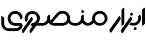 ابزار منصوری