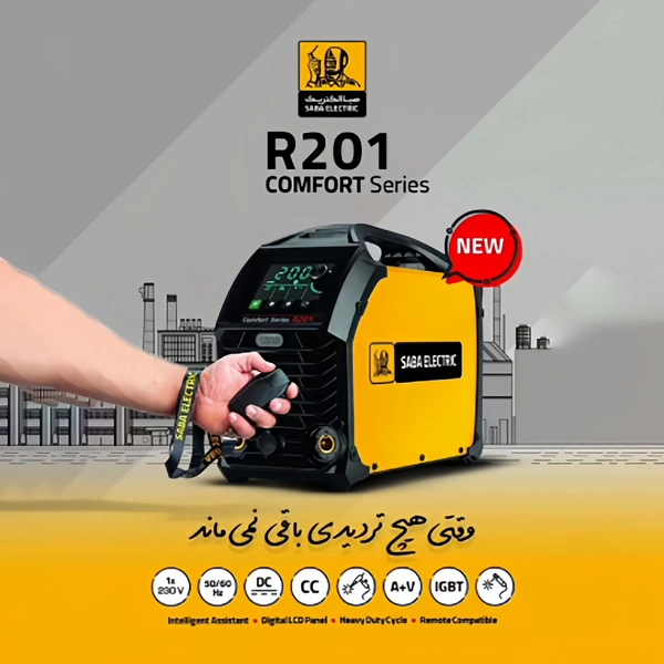 اینورتر جوشکاری 200 آمپر صبا الکتریک