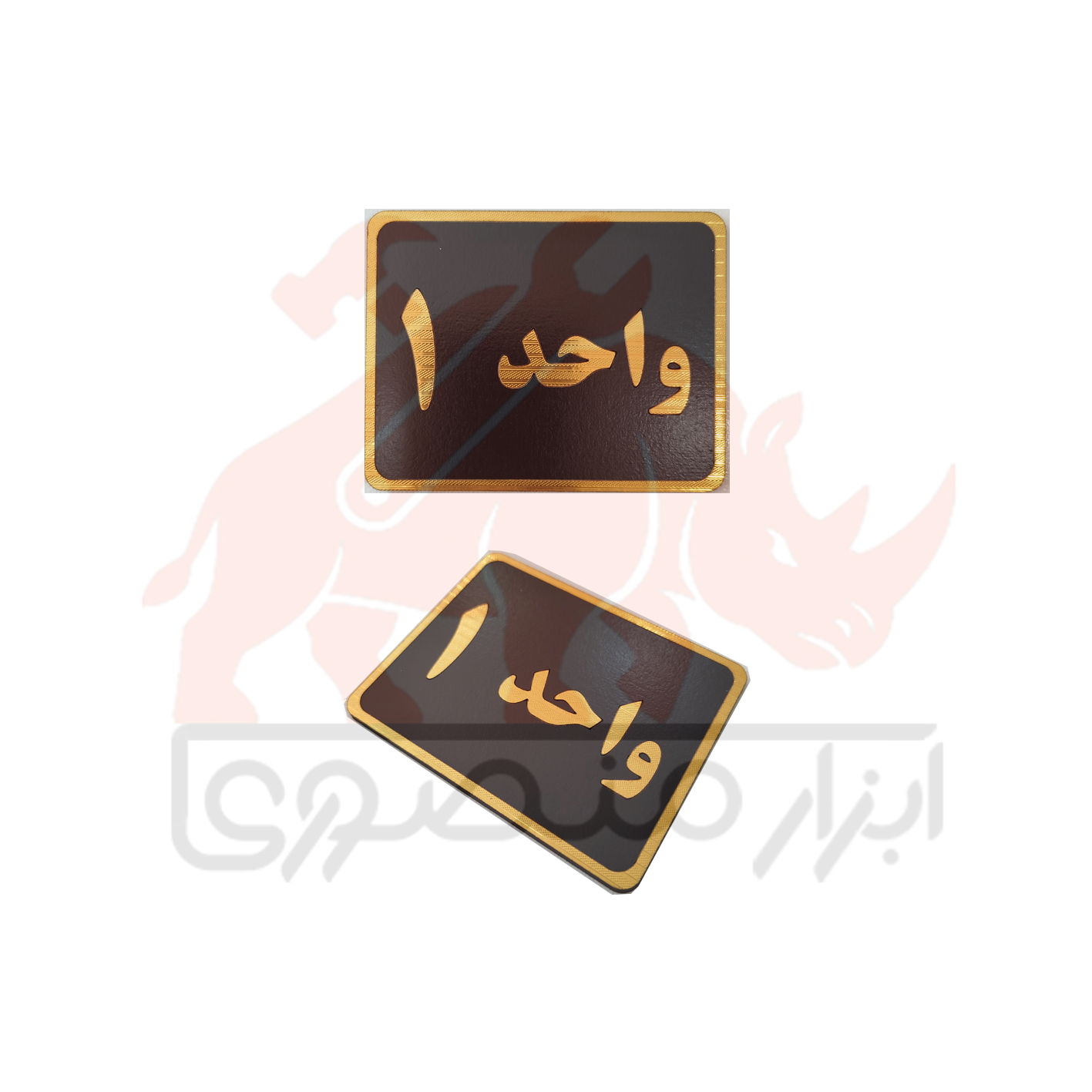 ( پلاک واحد ) مولتی استایل با حک لیزری